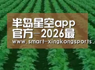 种植基地六