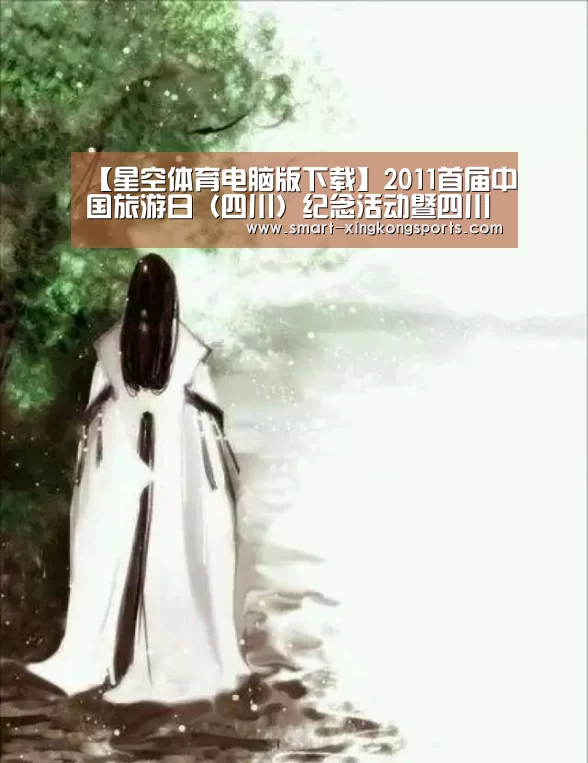 星空体育电脑版下载