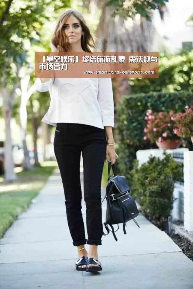【星空娱乐】终结旅游乱象 需法规与市场合力(图2) 星空体育电脑版下载