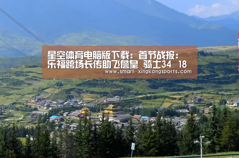 星空体育电脑版下载