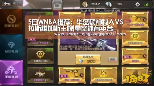 5日WNBA推荐:华盛顿神秘人VS拉斯维加斯王牌|星空体育平台(图1) 星空娱乐