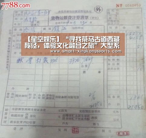 【星空娱乐】“寻找茶马古道西藏秘径,体验文化融合之旅”大型系列宣传推广活动(图1) 星空体育下载