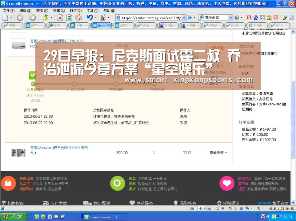 星空体育电脑版下载