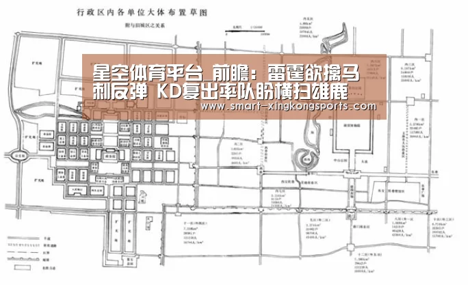 星空体育平台_前瞻:雷霆欲擒马刺反弹 KD复出率队盼横扫雄鹿(图1) 星空体育下载